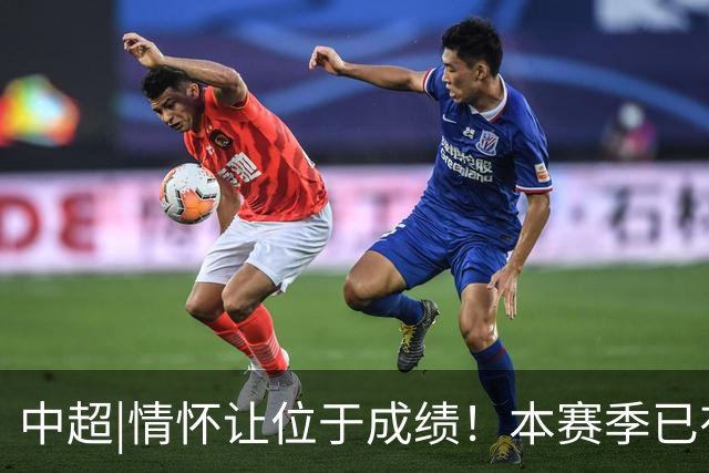 中超|情怀让位于成绩！本赛季已有三分之一中超球队换帅