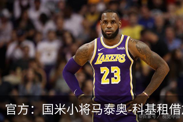 官方：国米小将马泰奥-科基租借加盟意乙球队帕多瓦